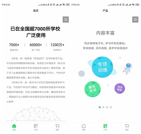 E听说