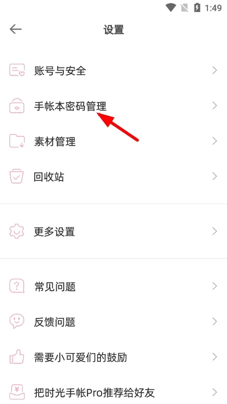 时光手帐Pro