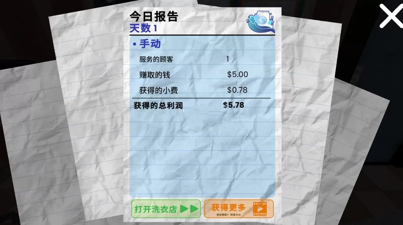 洗衣店模拟器