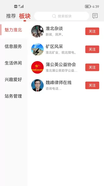 淮北论坛最新版