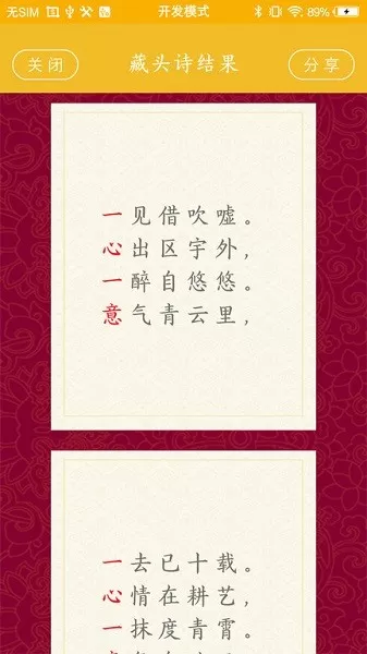 藏头诗制作软件