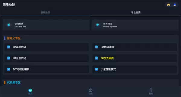 闪电画质助手安卓版