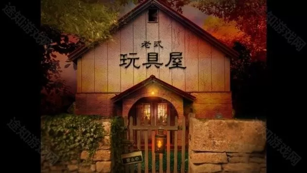翌日玩具屋的低语