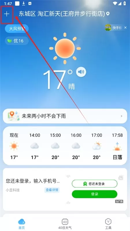 天气预报星