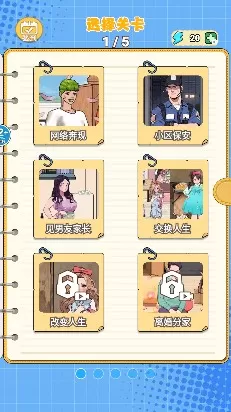 换装见男友