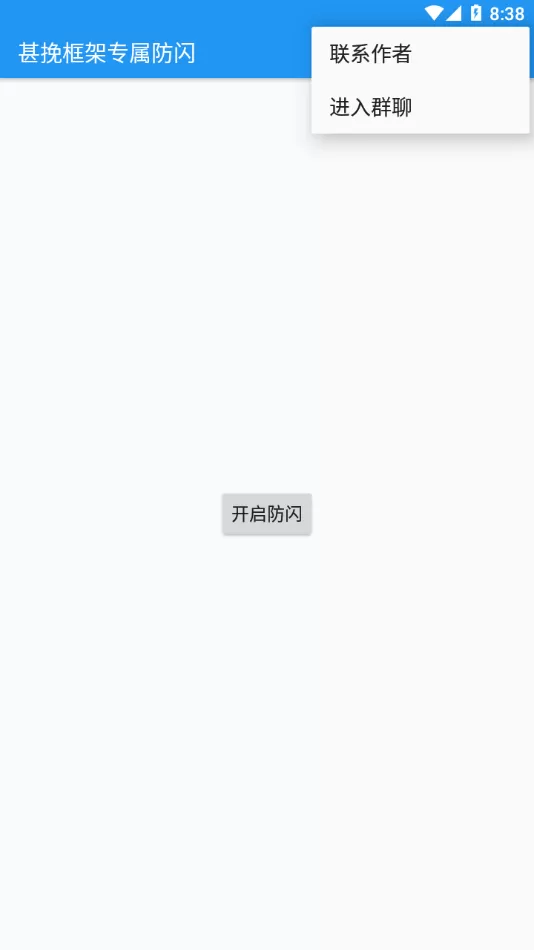 甚挽框架专属防闪