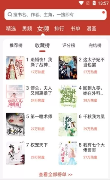 看书神器小说阅读器app