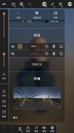 Nomad Sculpt 3D雕刻建模