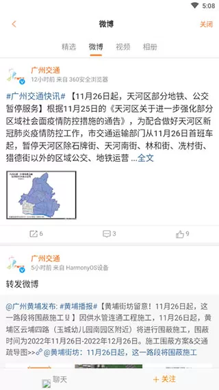 广州交通行讯通