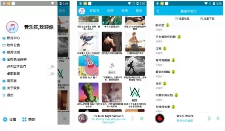 音乐狂app最新版本
