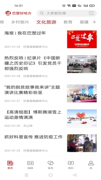 巴楚好地方