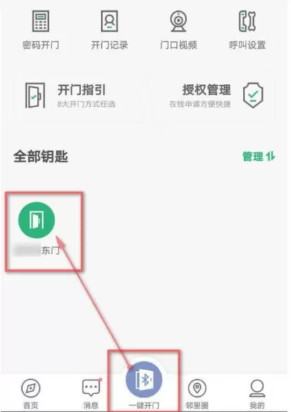 伴生活智能门禁
