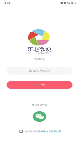 东电微校教师版