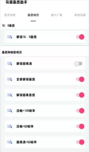 花猫画质助手10.2