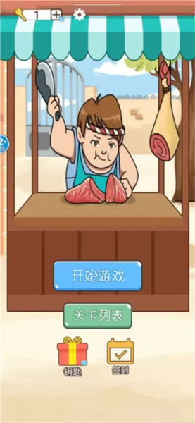 称量达人小游戏