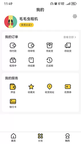 毛毛虫租机
