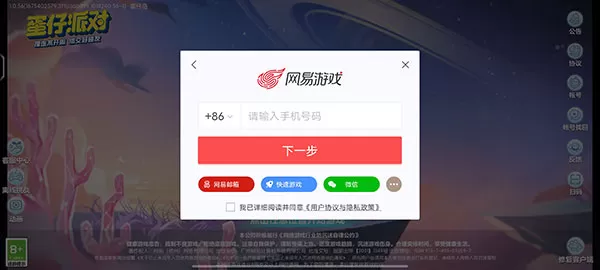 蛋仔派对官服