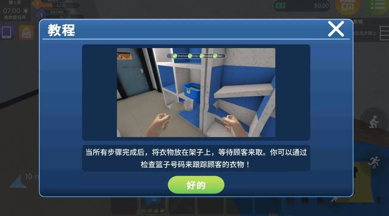洗衣店模拟器