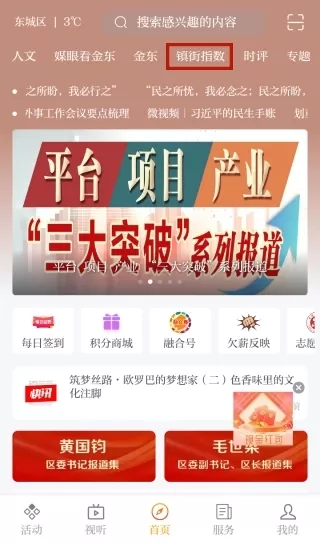 掌上金东