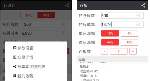股票计算器