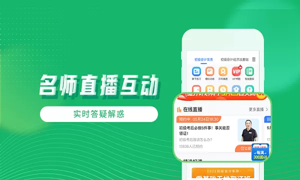 会计跟我学软件