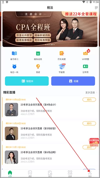 会计跟我学软件