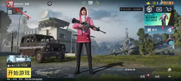 绝地求生国际体验服
