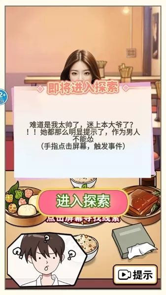 完蛋我被女神包围了游戏