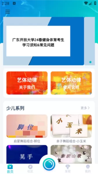 艺体动律