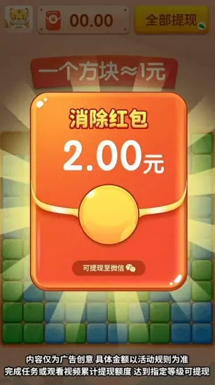财神点点消红包版