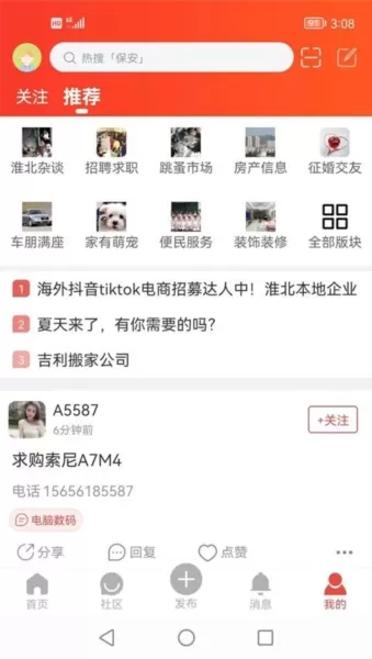 淮北论坛最新版
