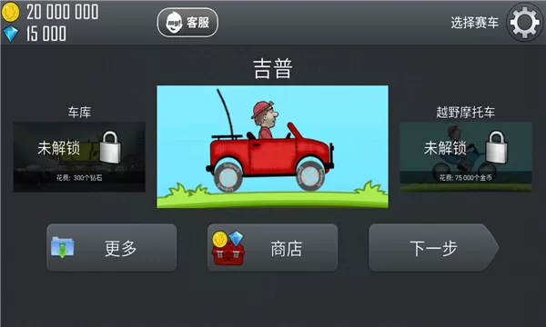 登山赛车无限金币版