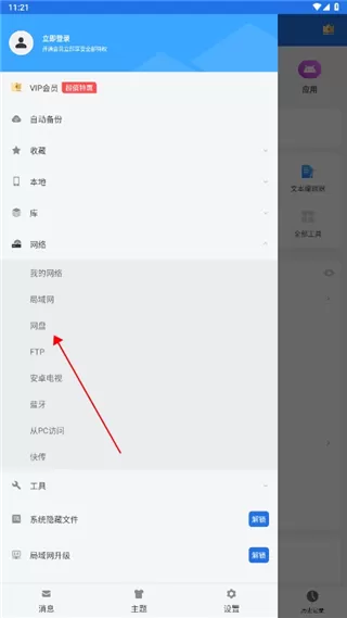 es文件浏览器专业版