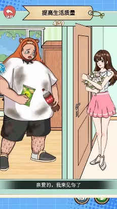换装见男友