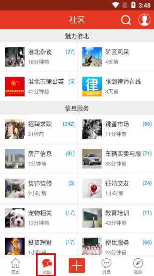 淮北论坛最新版