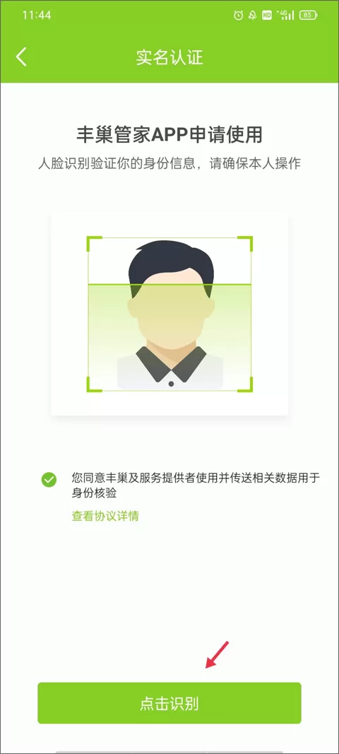 丰巢管家最新版