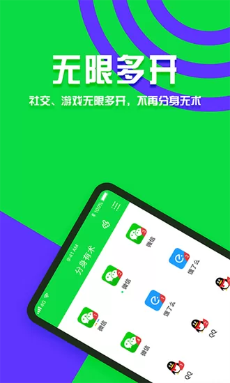 分身有术免vip版