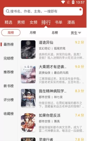 看书神器小说阅读器app