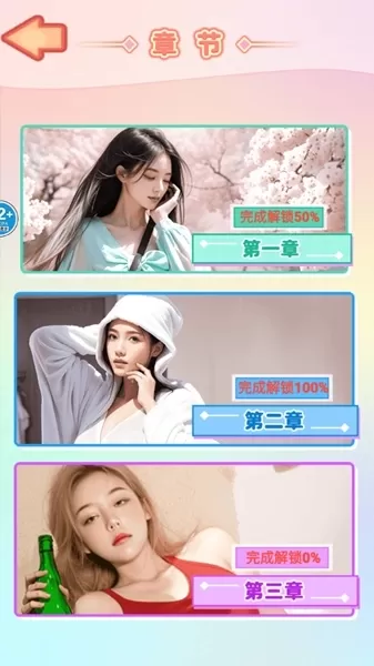 完蛋我被女神包围了游戏