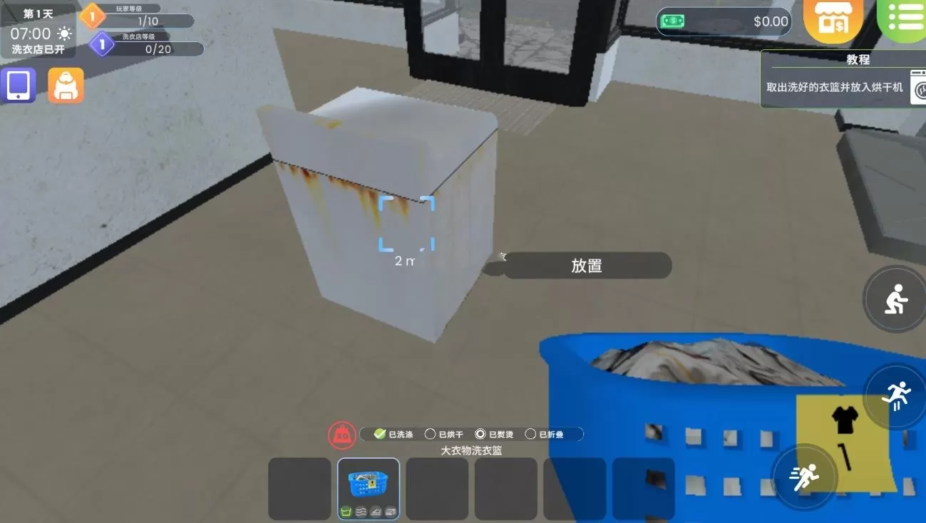 洗衣店模拟器