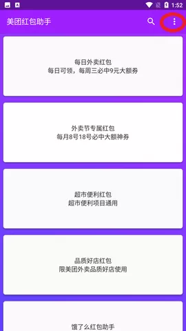 美团红包助手app去广告版
