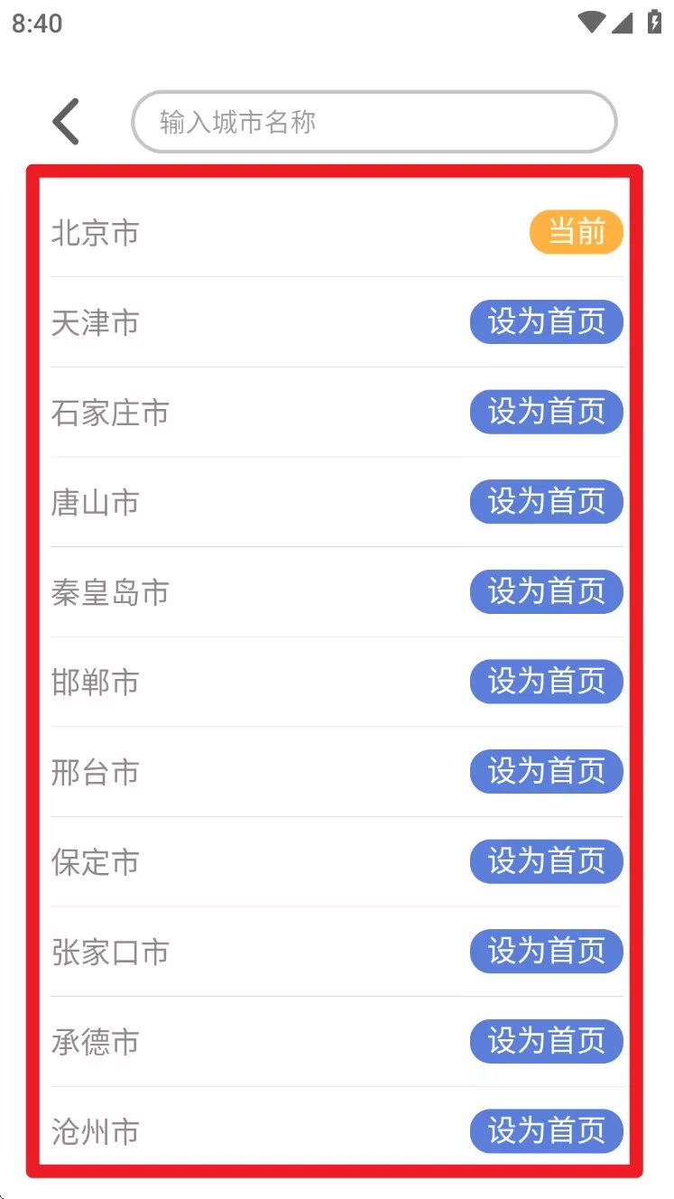 口袋温度