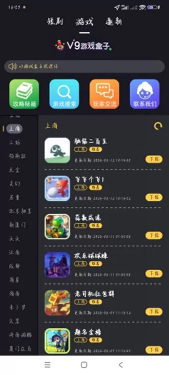 V9游戏盒子