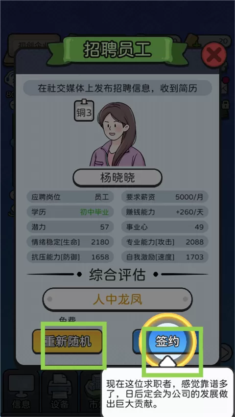 董事长模拟器