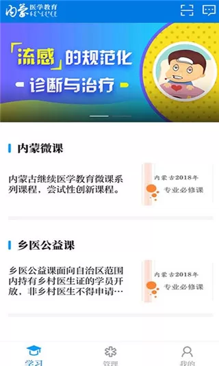 内蒙医教app官方版