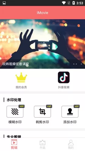 iMovie视频剪辑app