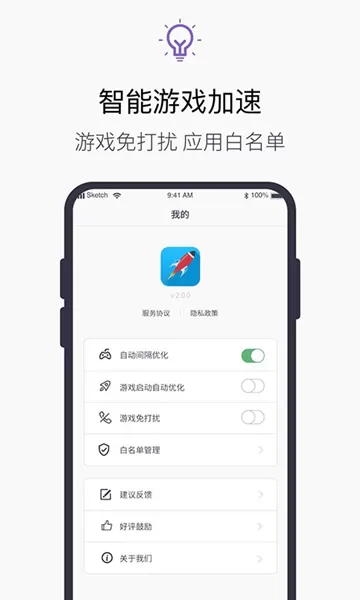 游戏加速器免费版