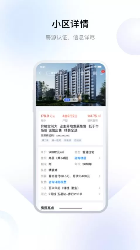 常州住房