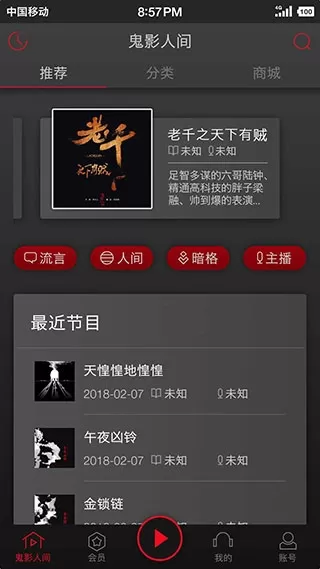鬼影人间