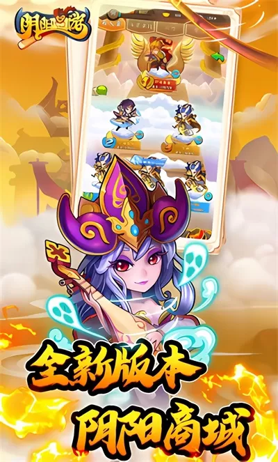 阴阳西游官方版